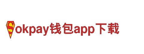 探索okpay钱包app下载，畅游观光胜地
